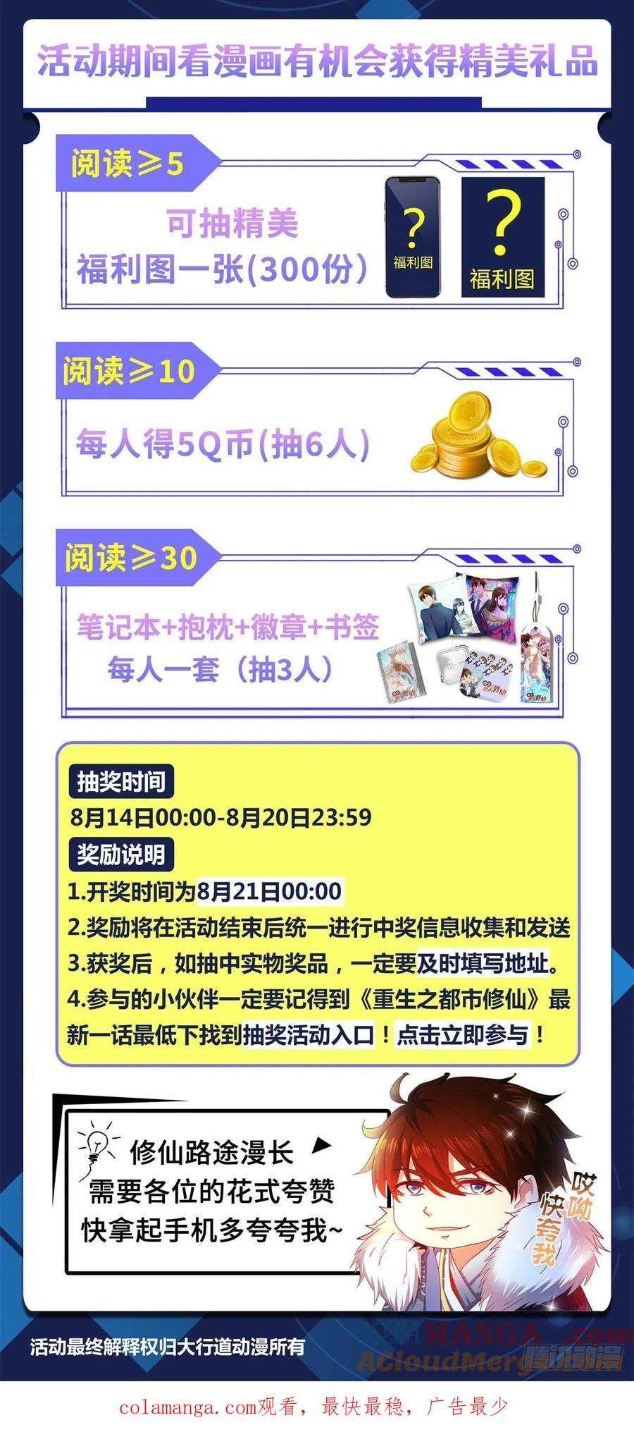 重生之都市修仙 第647话 第633回 第14页