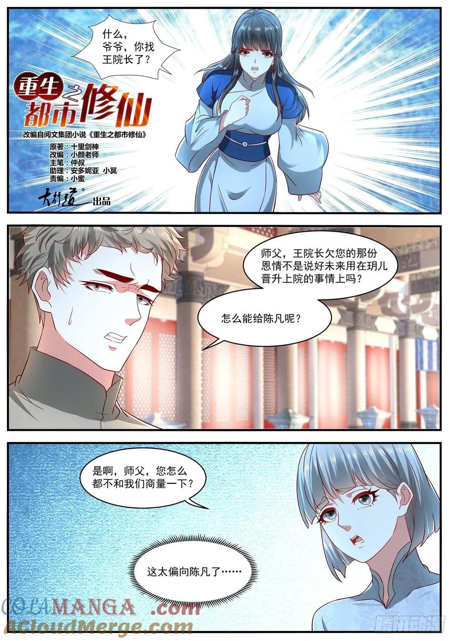 重生之都市修仙 第647话 第633回 第8页
