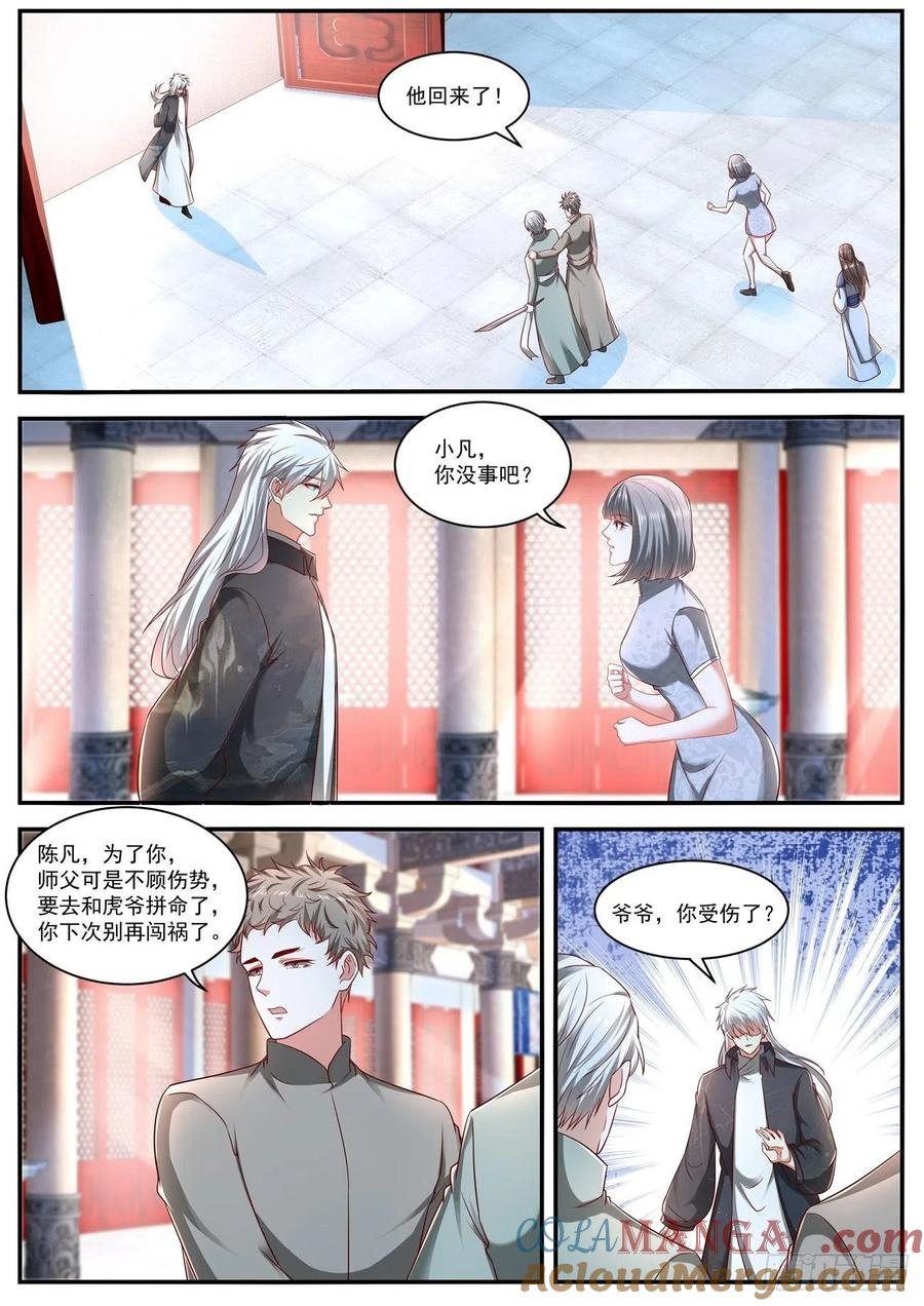 重生之都市修仙 第647话 第633回 第4页