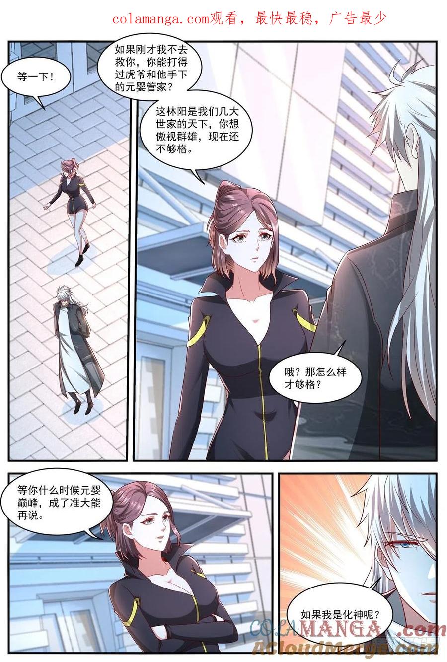 重生之都市修仙 第647话 第633回 第1页