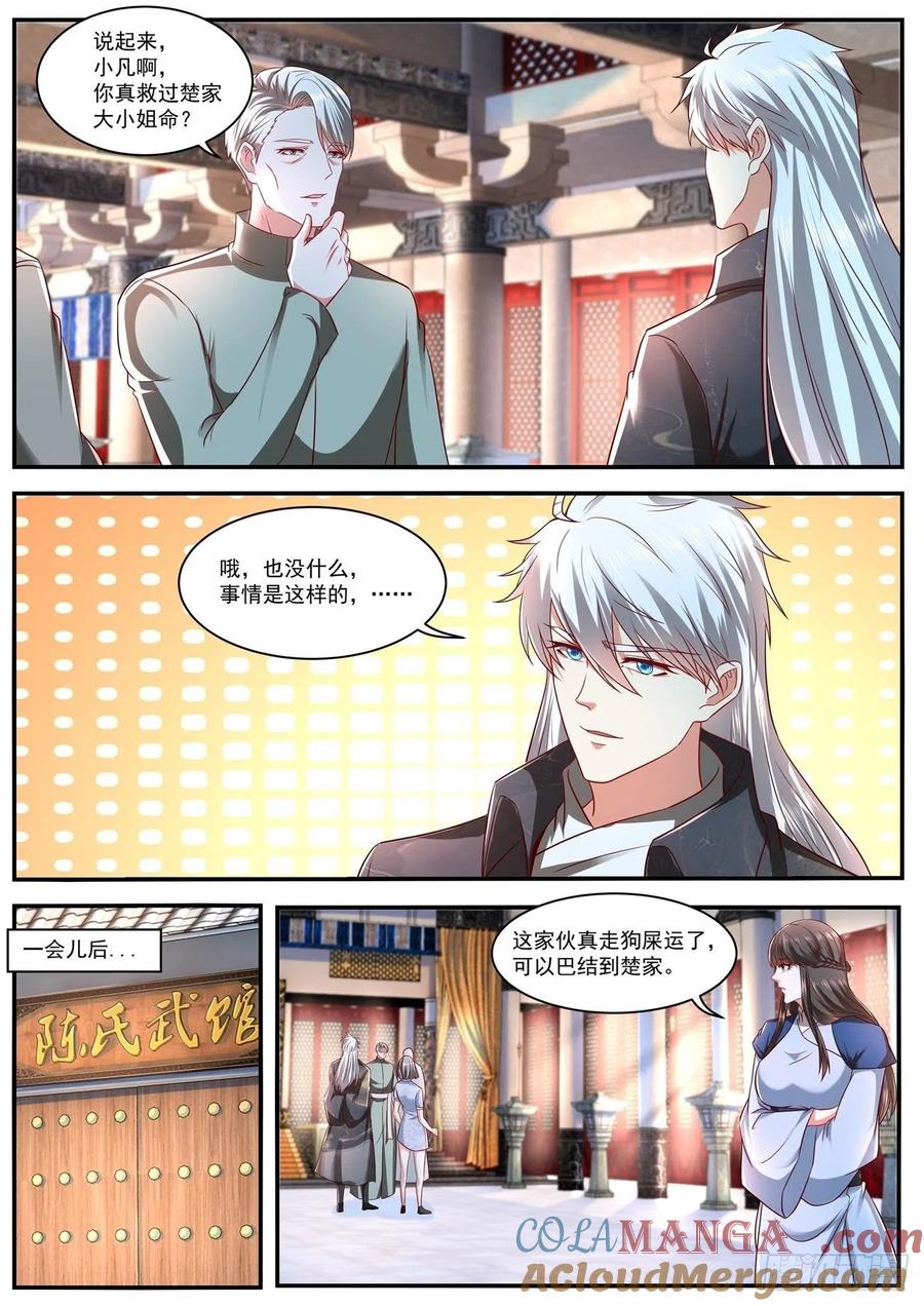 重生之都市修仙 第647话 第633回 第6页