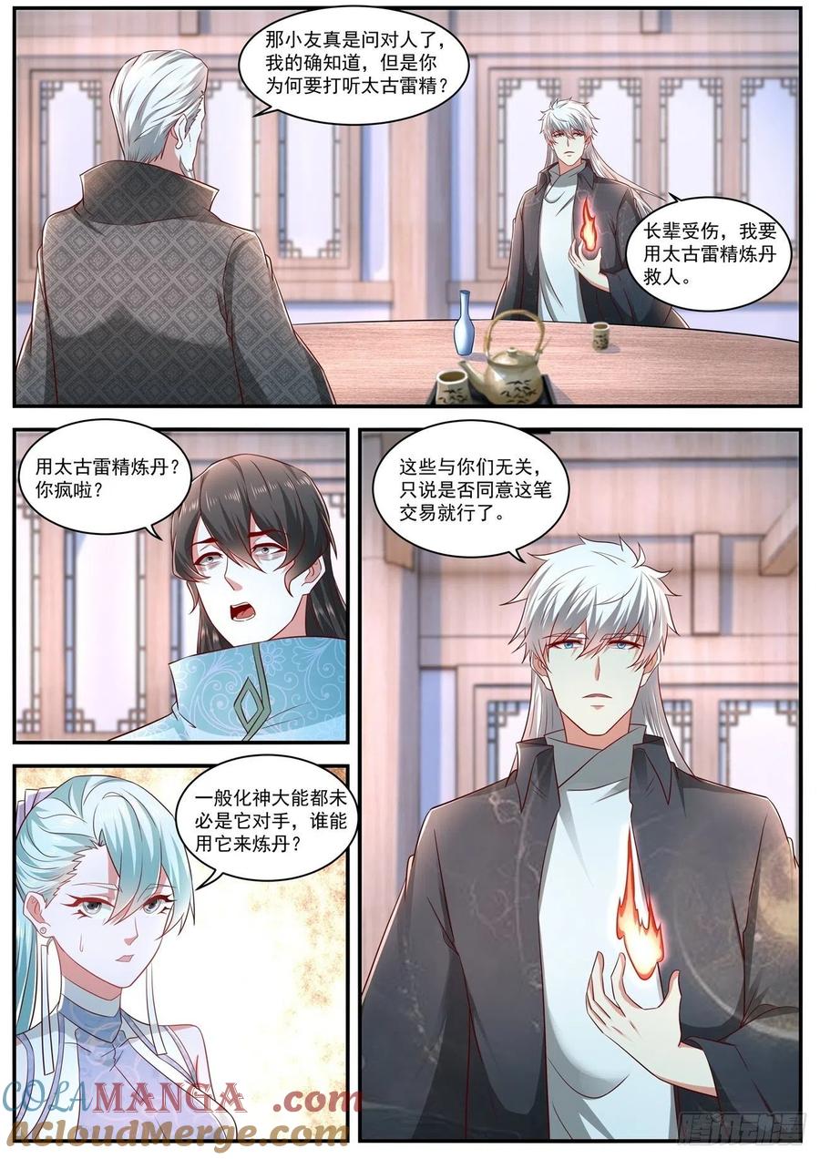 重生之都市修仙 第648话 第634回 第12页