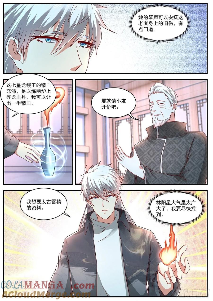 重生之都市修仙 第648话 第634回 第11页