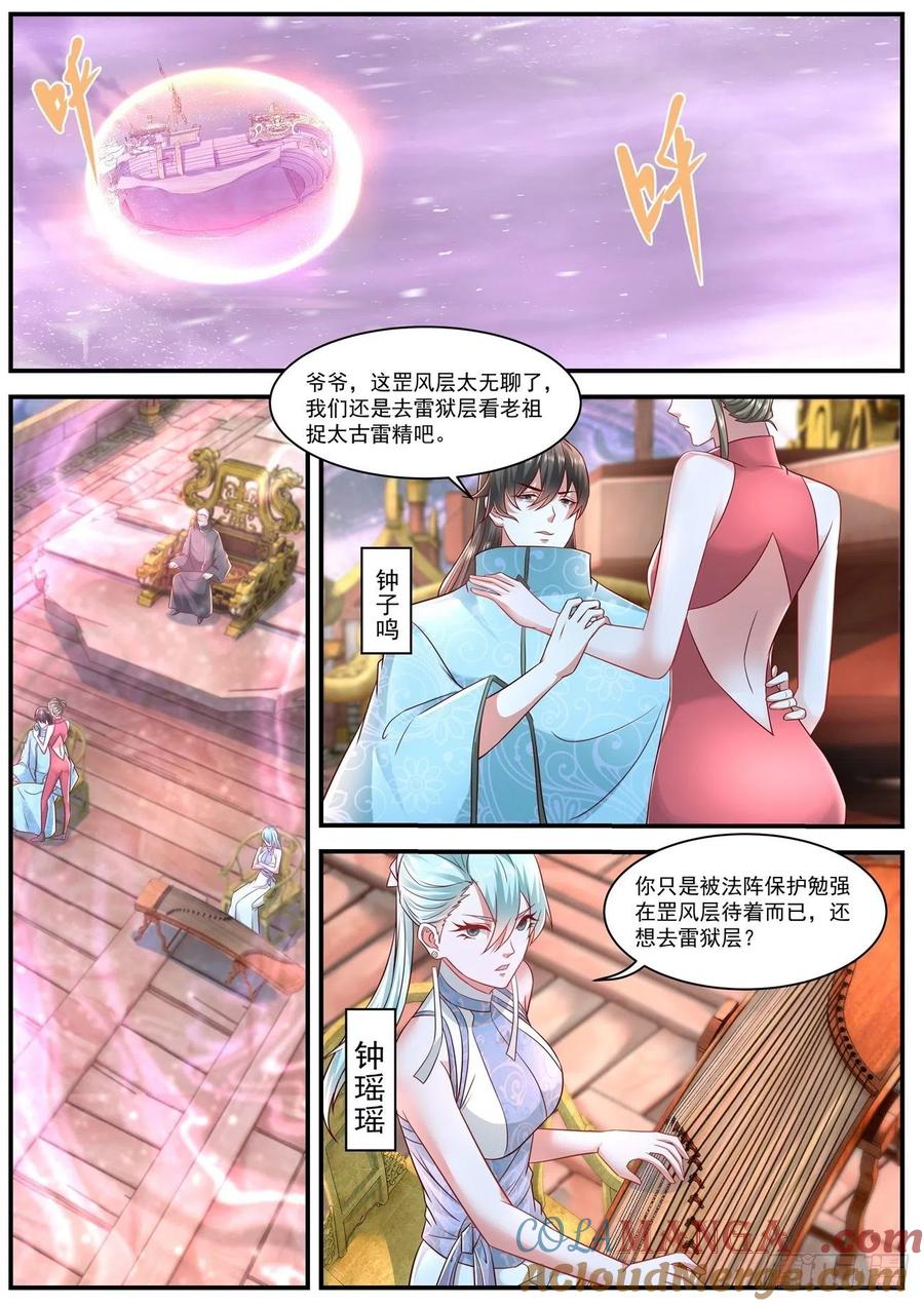 重生之都市修仙 第648话 第634回 第3页