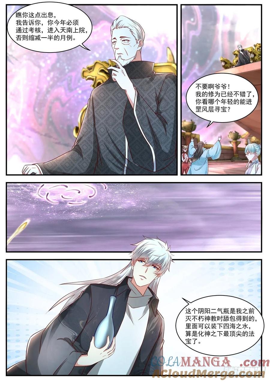 重生之都市修仙 第648话 第634回 第5页