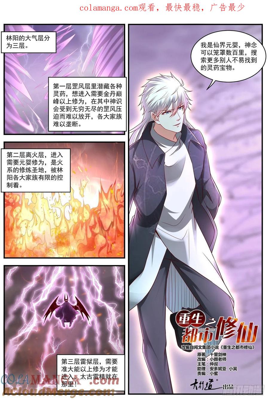重生之都市修仙 第648话 第634回 第1页