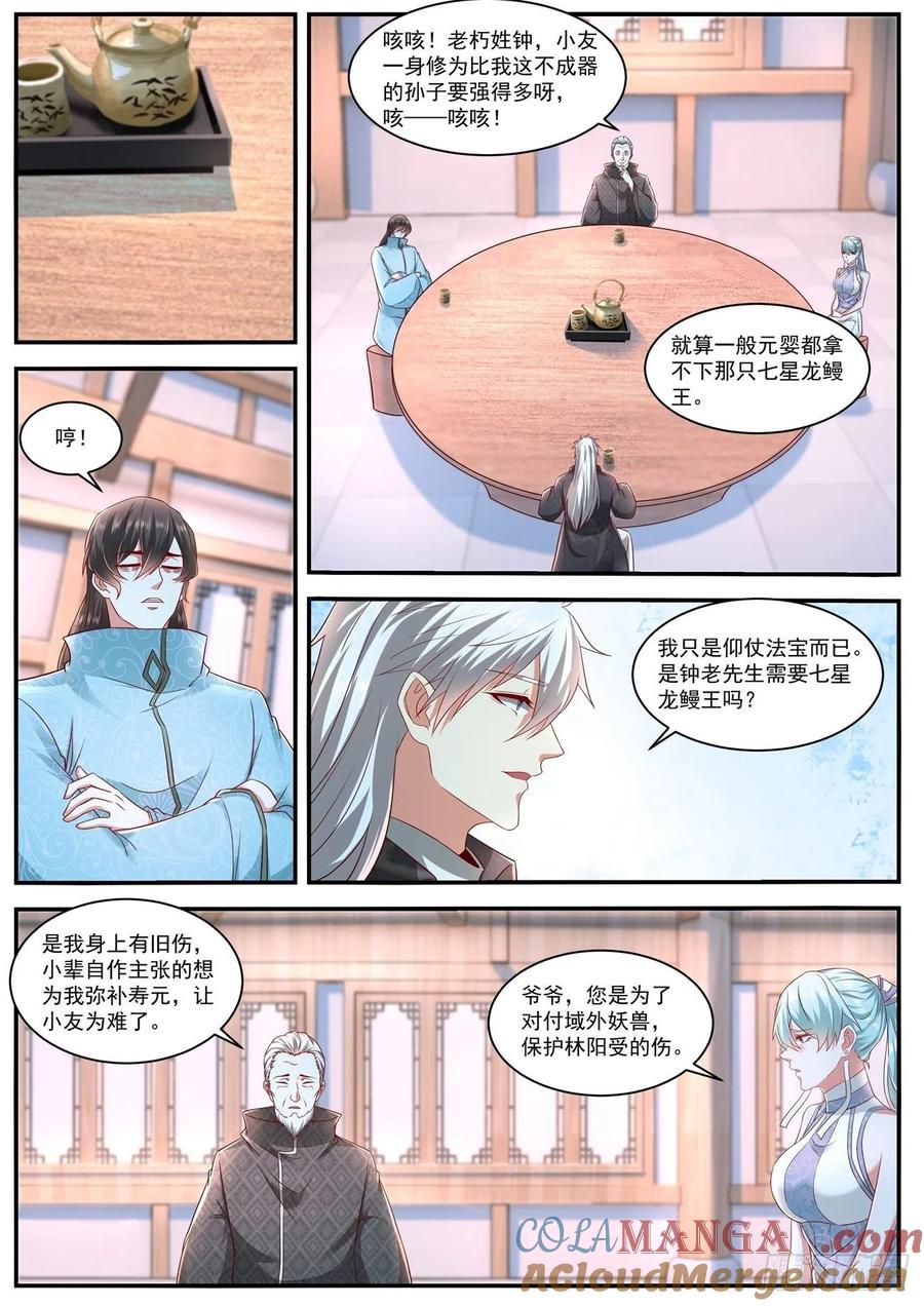 重生之都市修仙 第648话 第634回 第10页