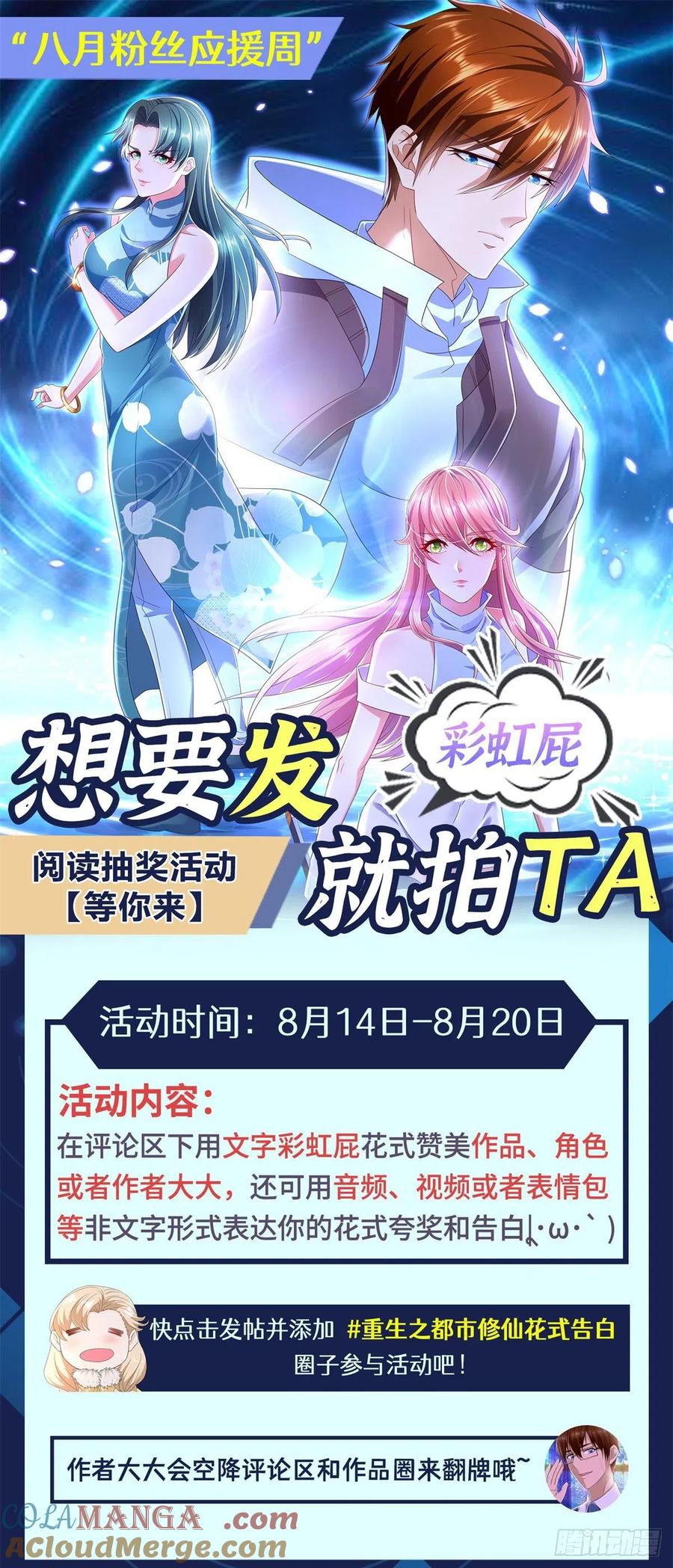 重生之都市修仙 第648话 第634回 第13页