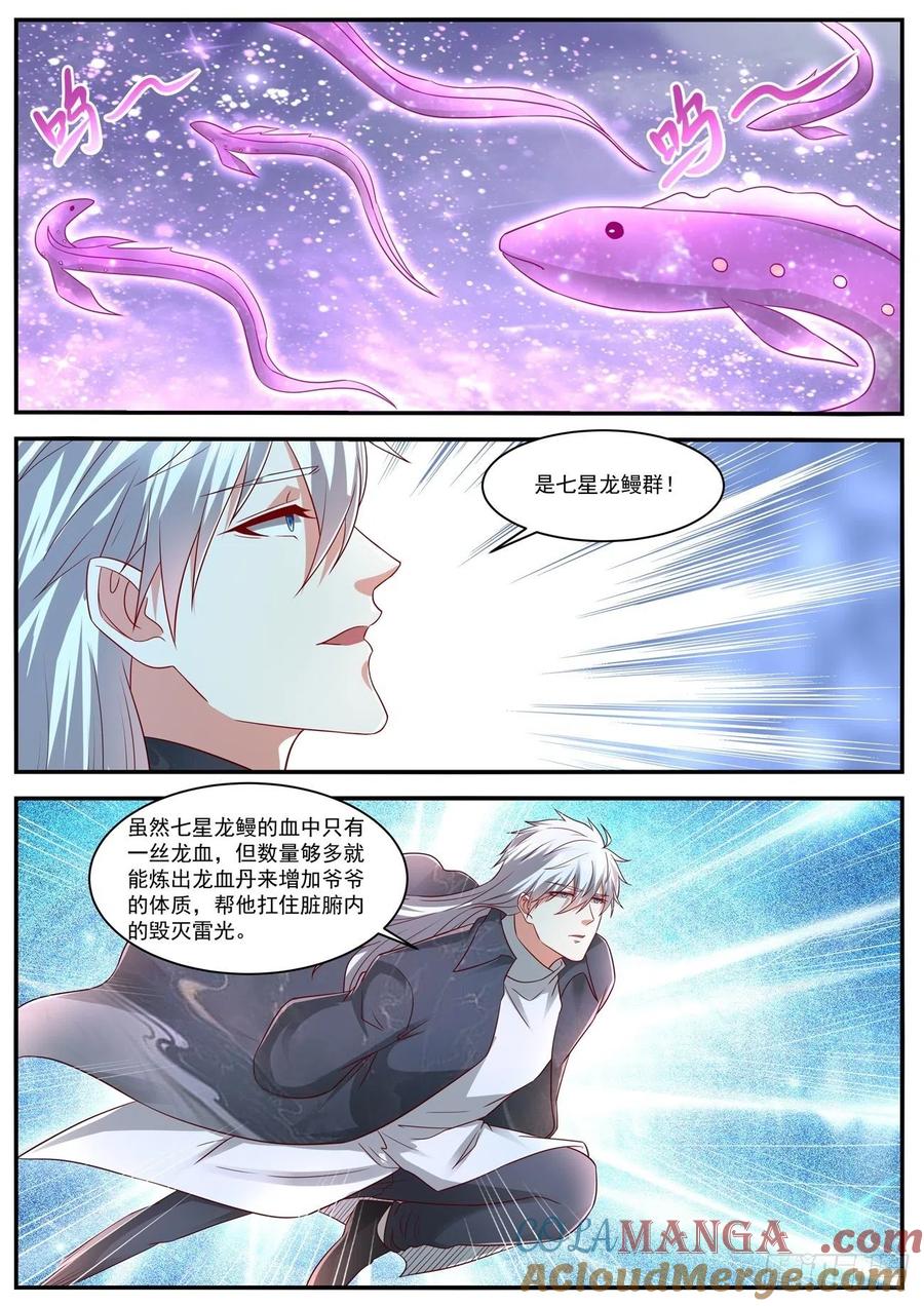 重生之都市修仙 第648话 第634回 第2页