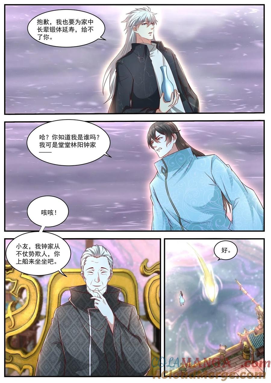 重生之都市修仙 第648话 第634回 第9页