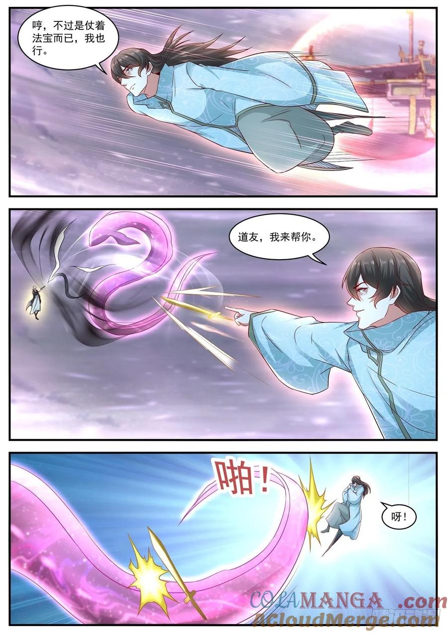 重生之都市修仙 第648话 第634回 第7页