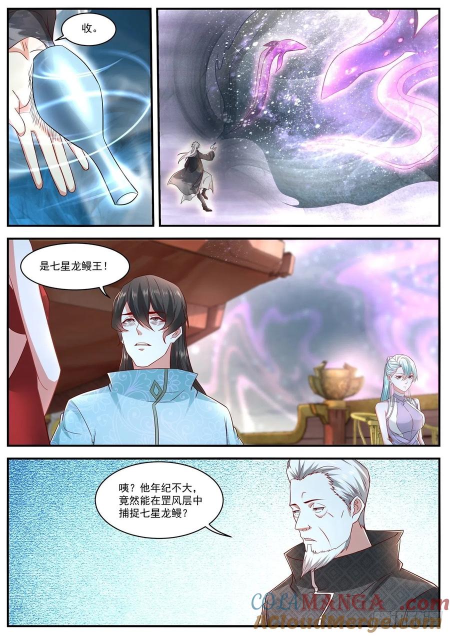重生之都市修仙 第648话 第634回 第6页
