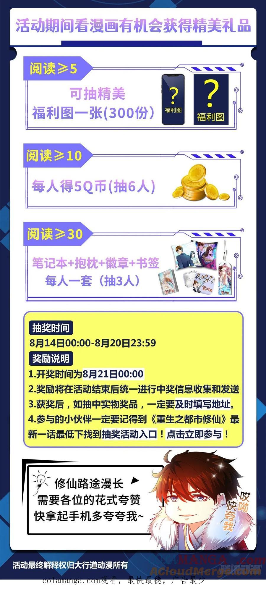 重生之都市修仙 第648话 第634回 第14页