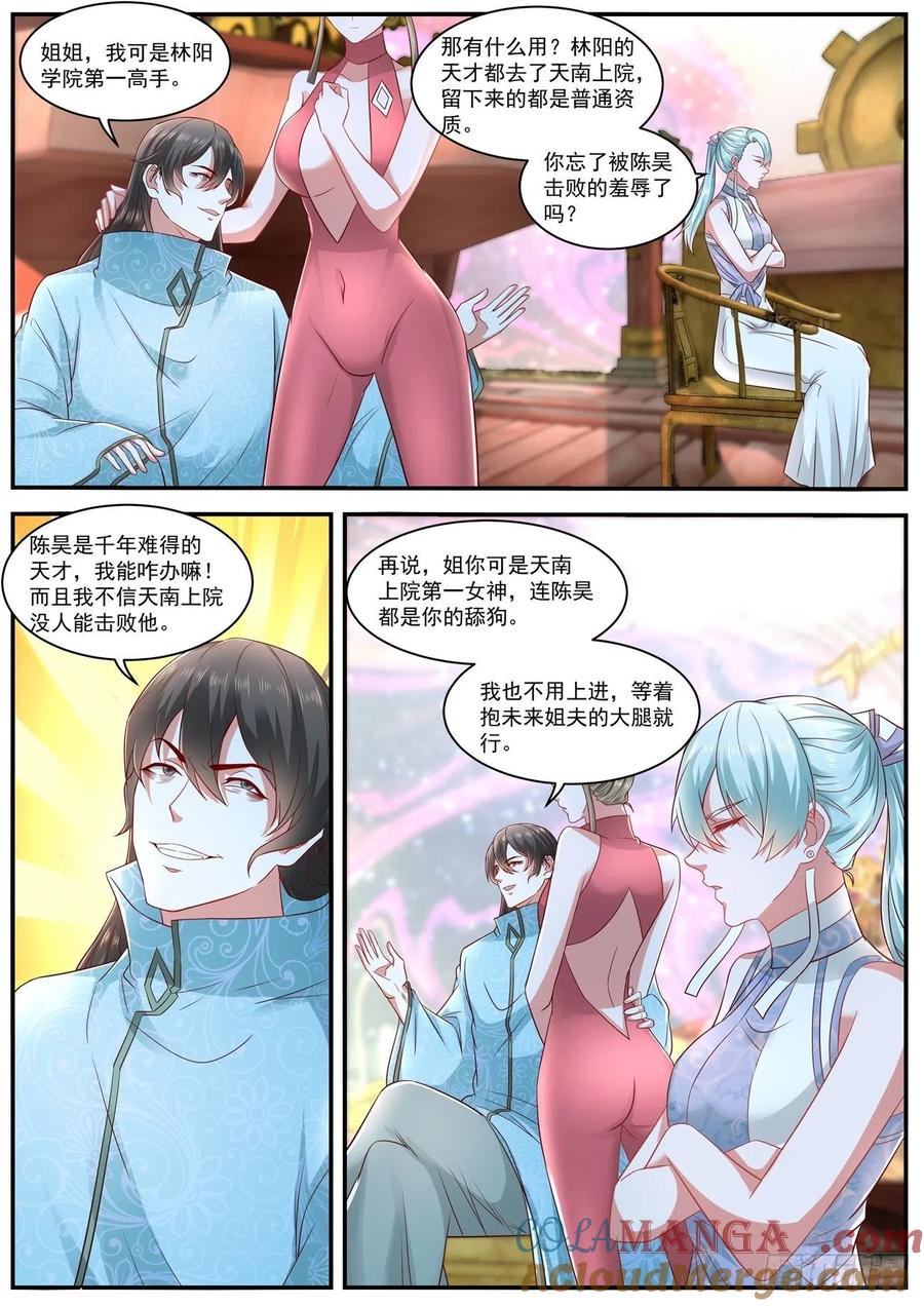 重生之都市修仙 第648话 第634回 第4页