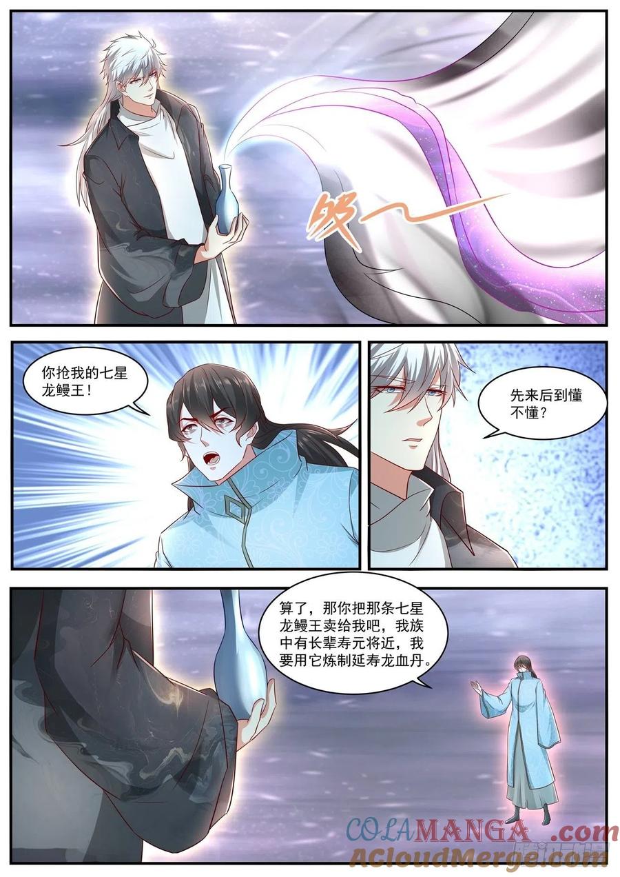 重生之都市修仙 第648话 第634回 第8页