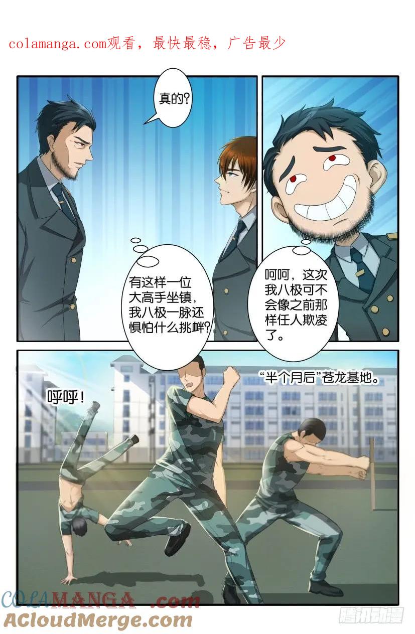 重生之都市修仙 第63话 第六十二回 第1页
