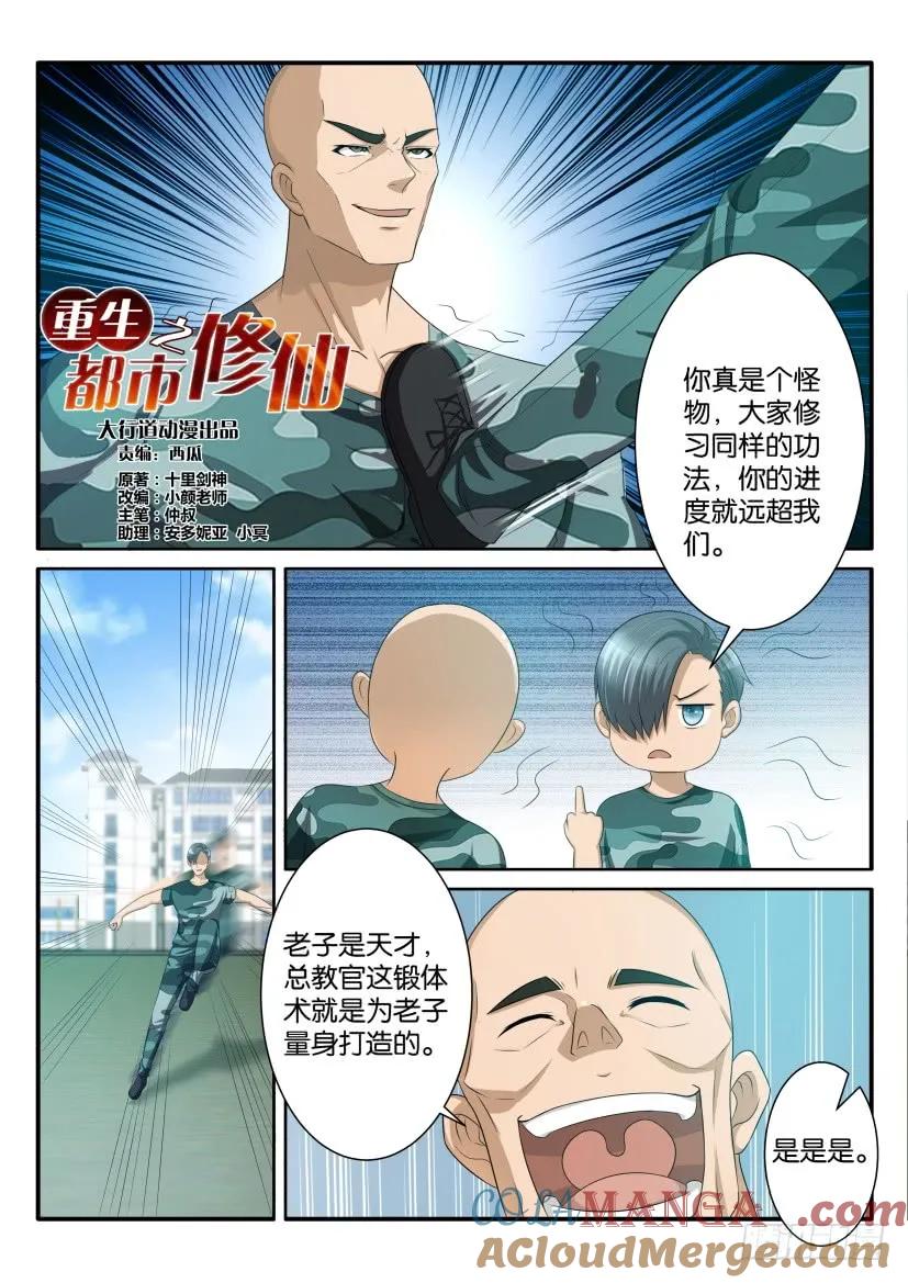 重生之都市修仙 第63话 第六十二回 第2页