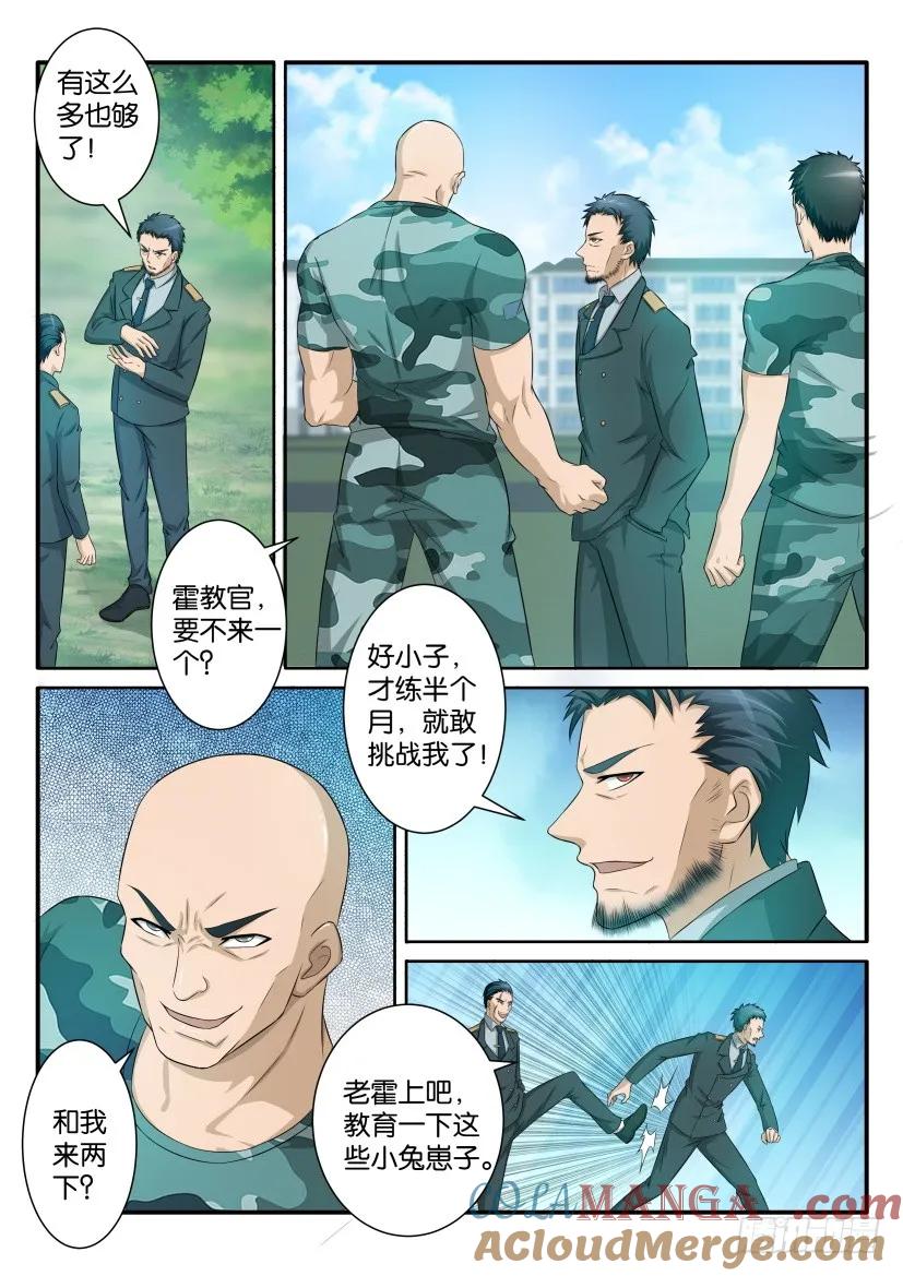 重生之都市修仙 第63话 第六十二回 第5页