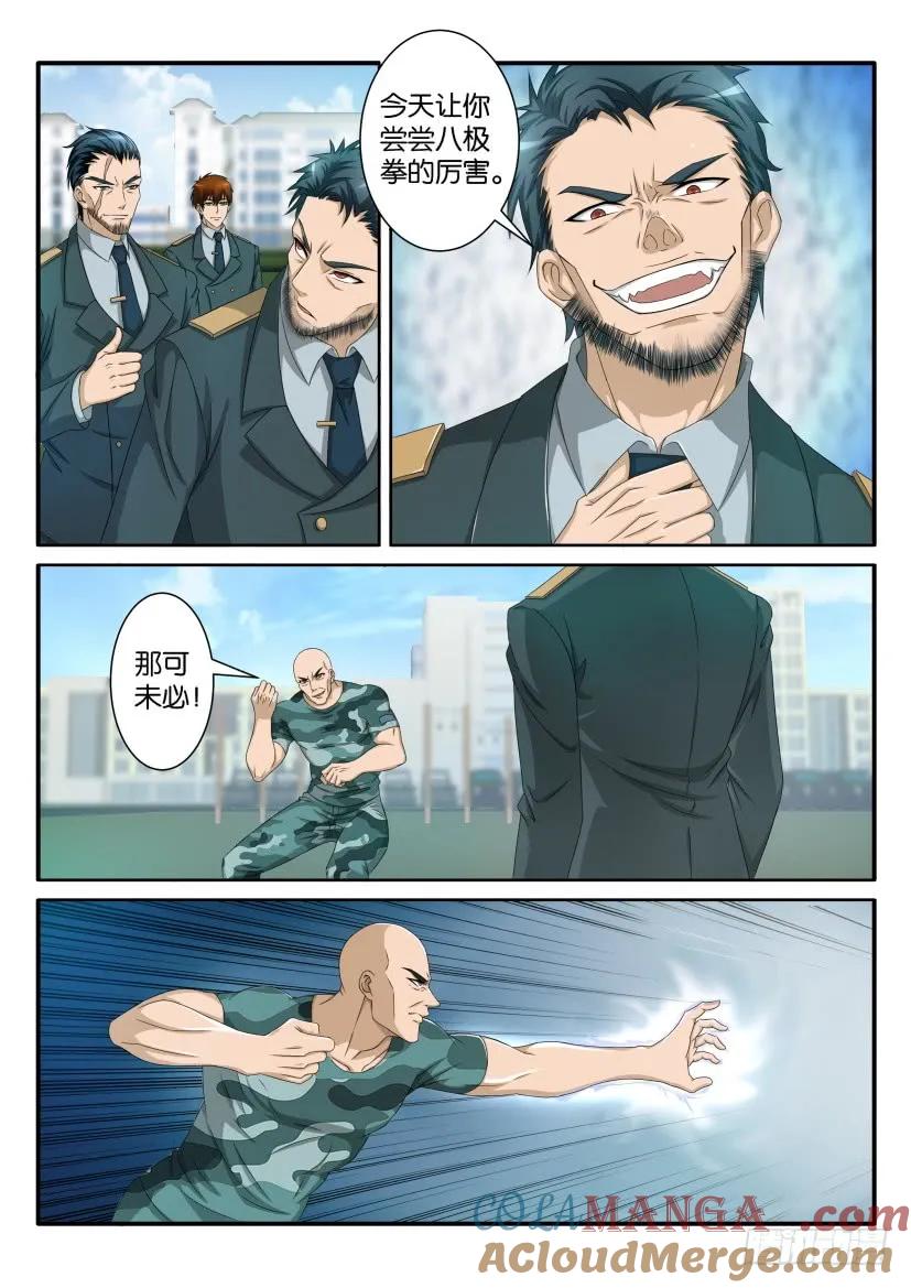 重生之都市修仙 第63话 第六十二回 第6页
