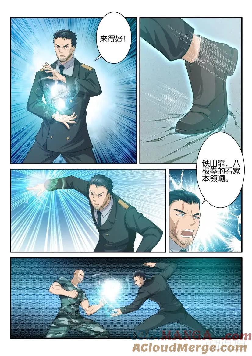 重生之都市修仙 第63话 第六十二回 第7页
