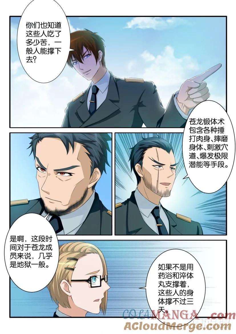 重生之都市修仙 第63话 第六十二回 第4页