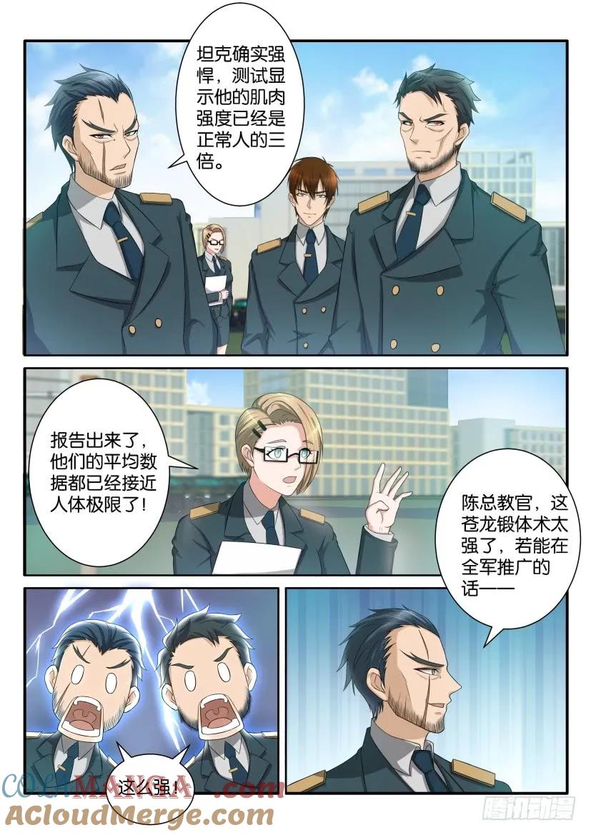 重生之都市修仙 第63话 第六十二回 第3页