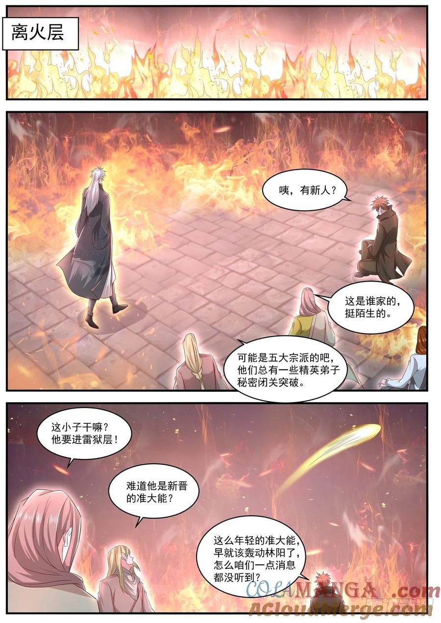 重生之都市修仙 第649话 第635回 第2页