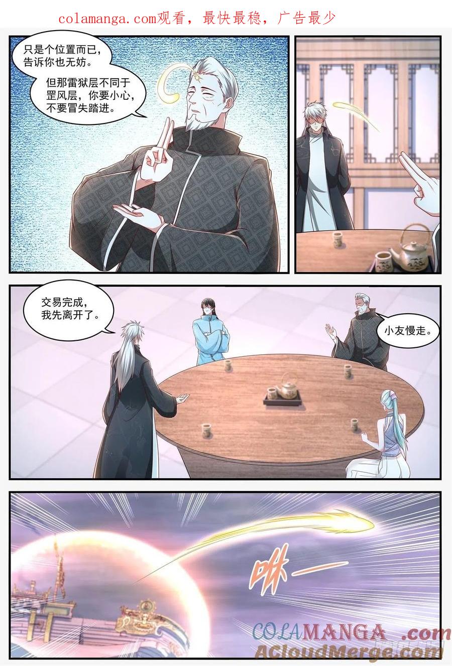 重生之都市修仙 第649话 第635回 第1页