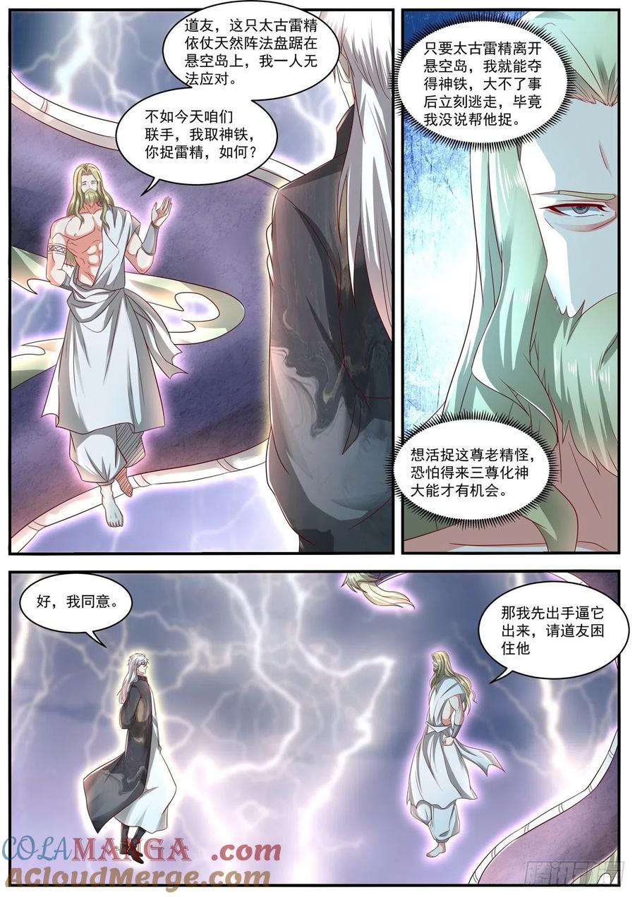 重生之都市修仙 第649话 第635回 第5页