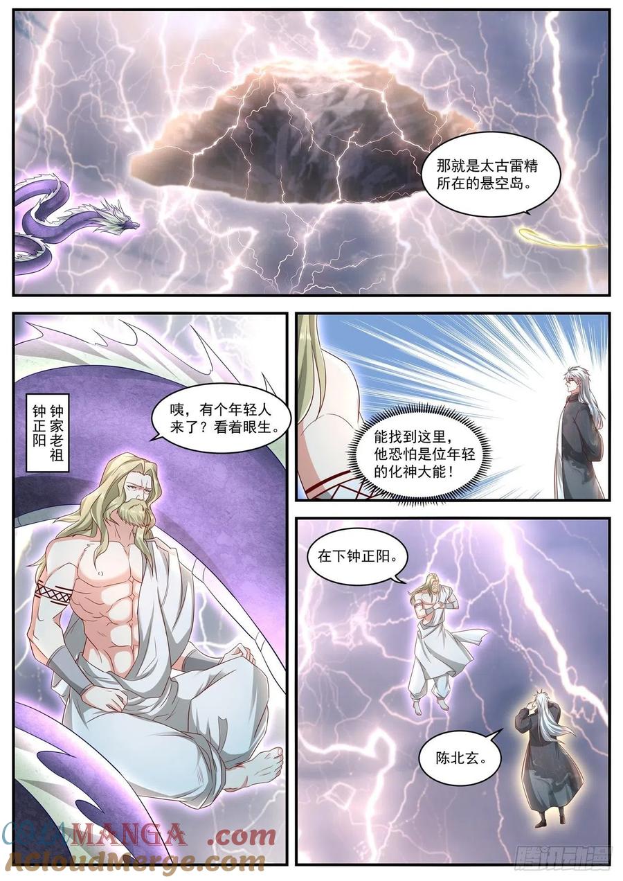 重生之都市修仙 第649话 第635回 第3页