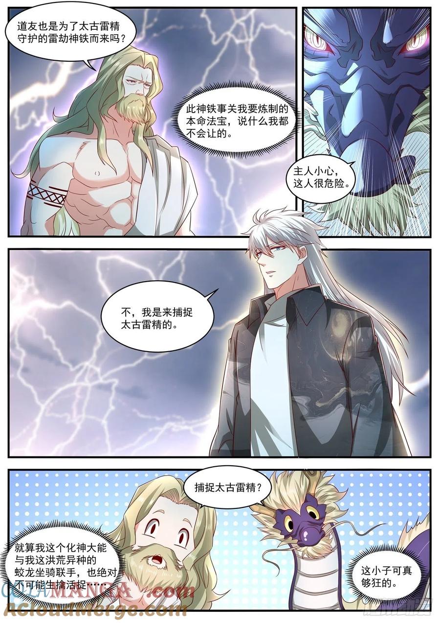重生之都市修仙 第649话 第635回 第4页