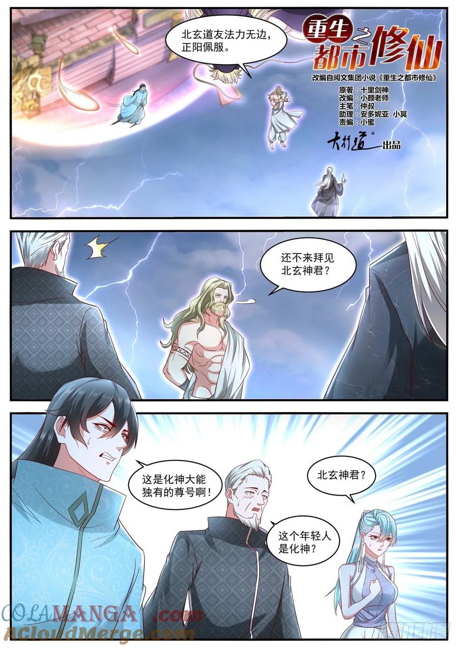 重生之都市修仙 第649话 第635回 第11页