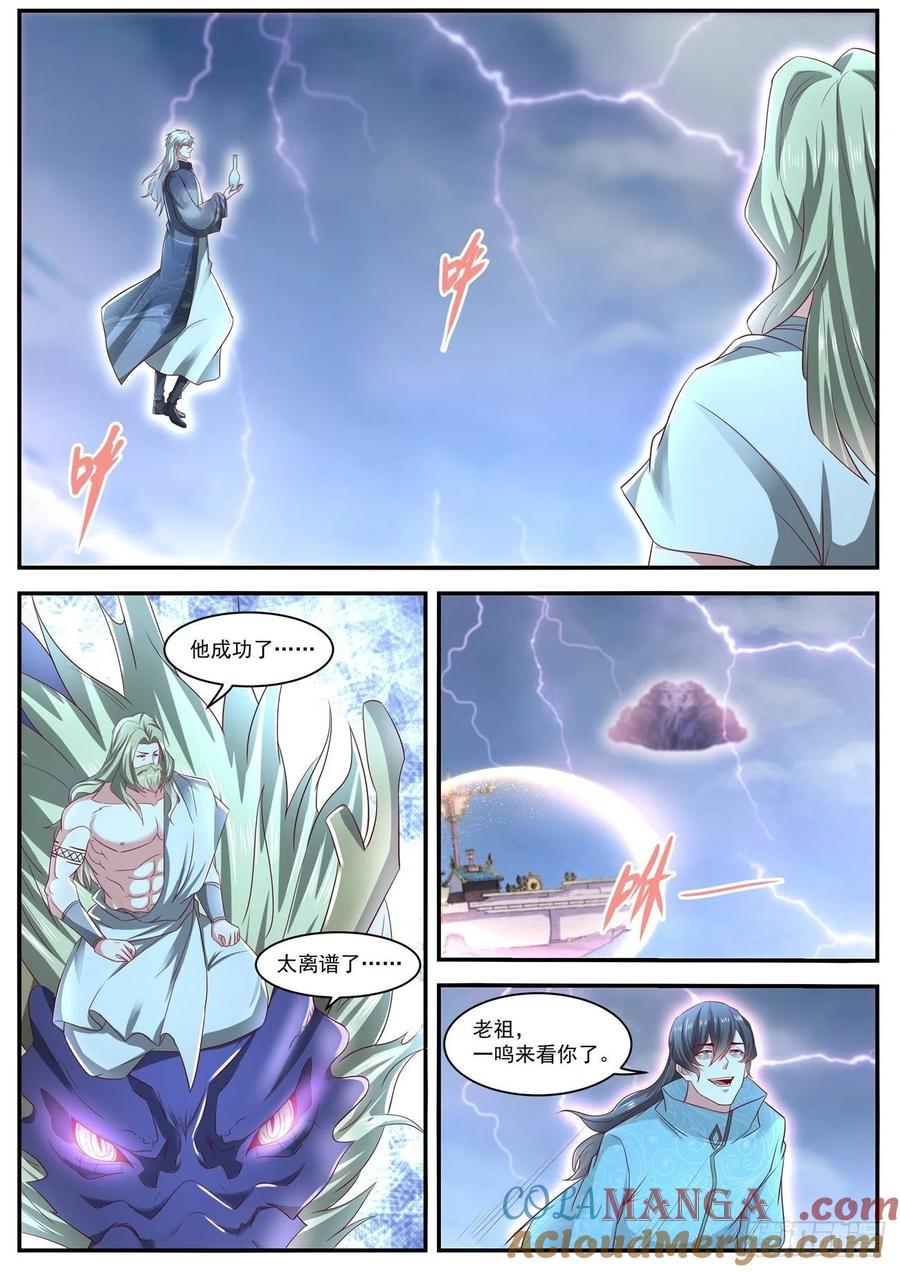 重生之都市修仙 第649话 第635回 第10页