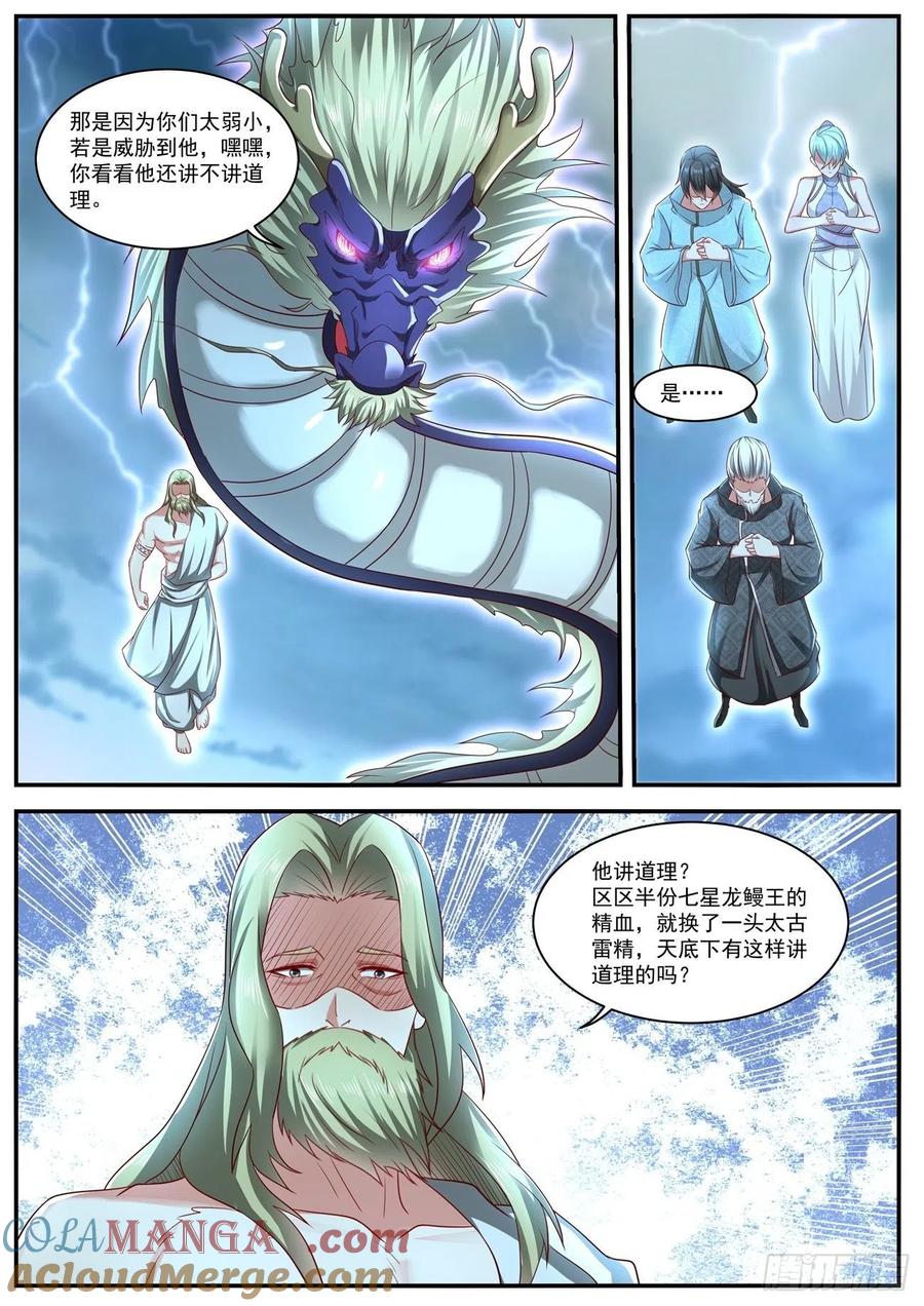 重生之都市修仙 第650话 第636回 第7页