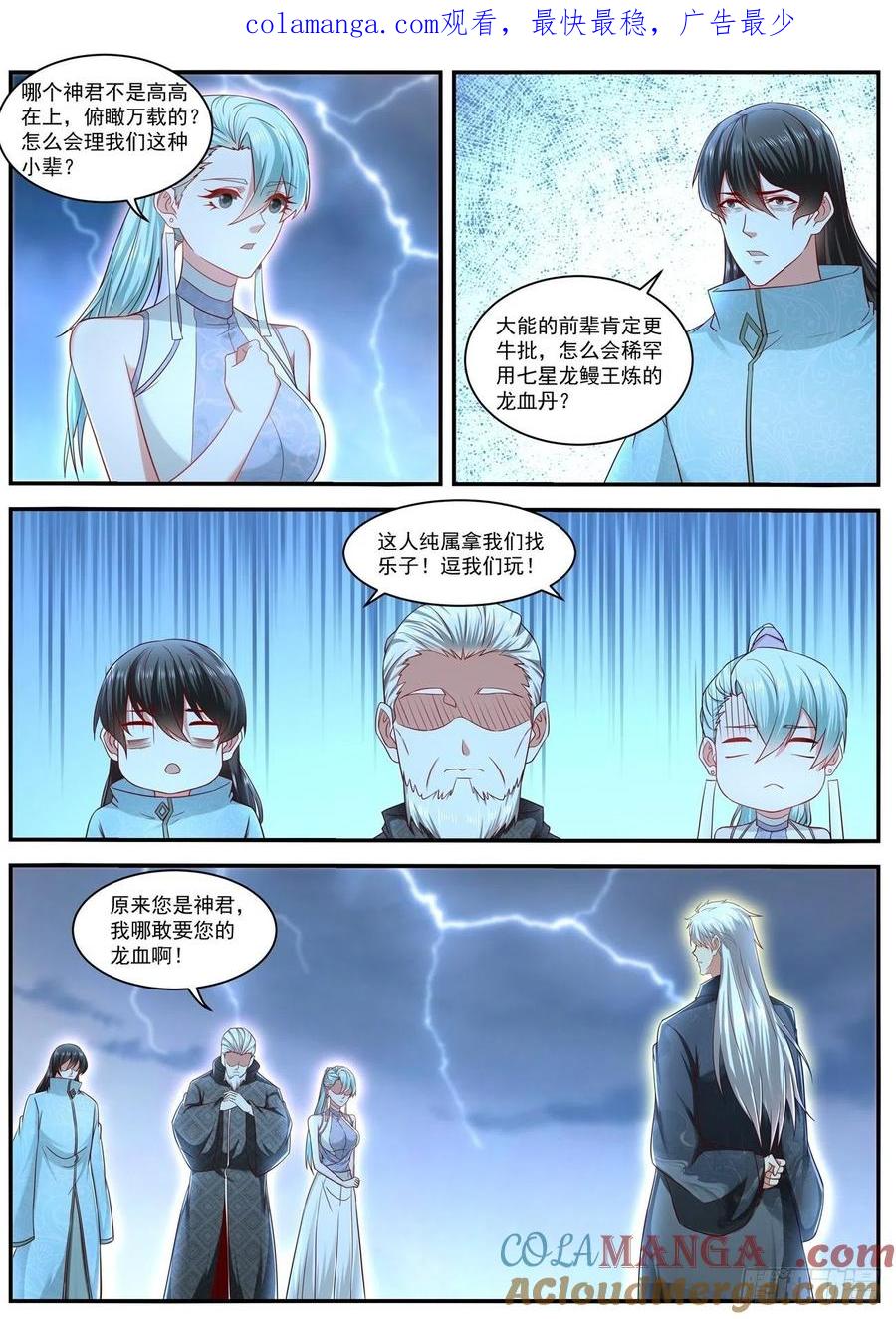 重生之都市修仙 第650话 第636回 第1页