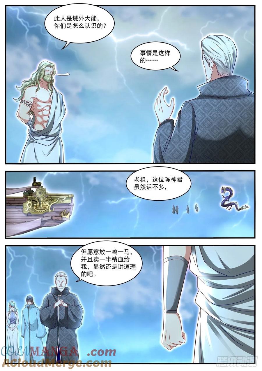 重生之都市修仙 第650话 第636回 第6页