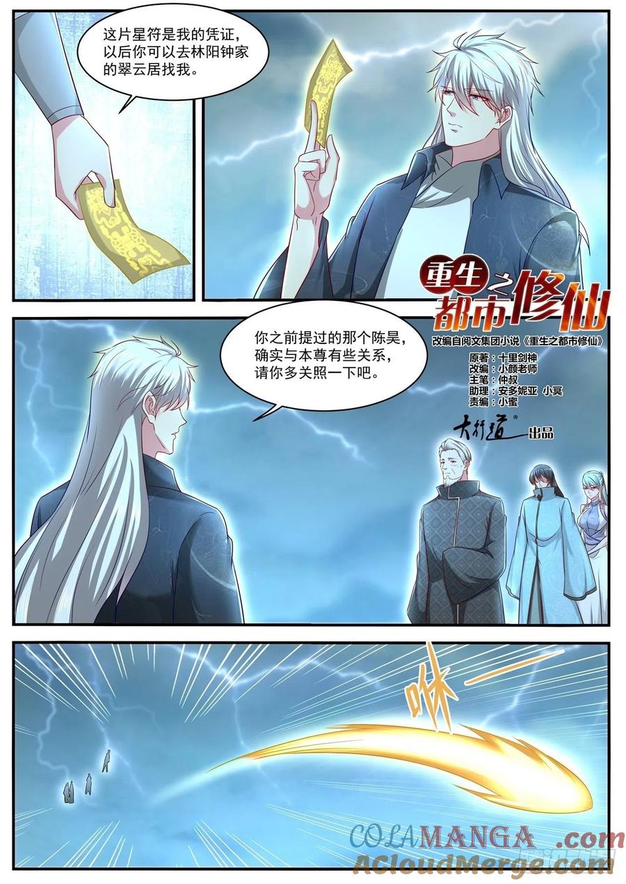 重生之都市修仙 第650话 第636回 第5页