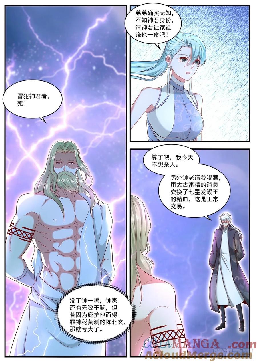 重生之都市修仙 第650话 第636回 第3页