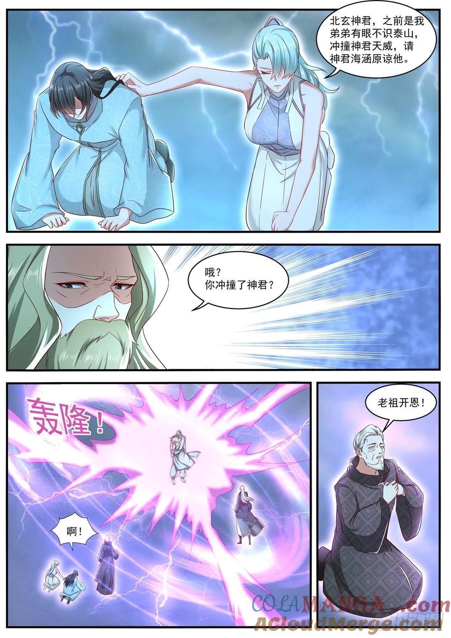 重生之都市修仙 第650话 第636回 第2页