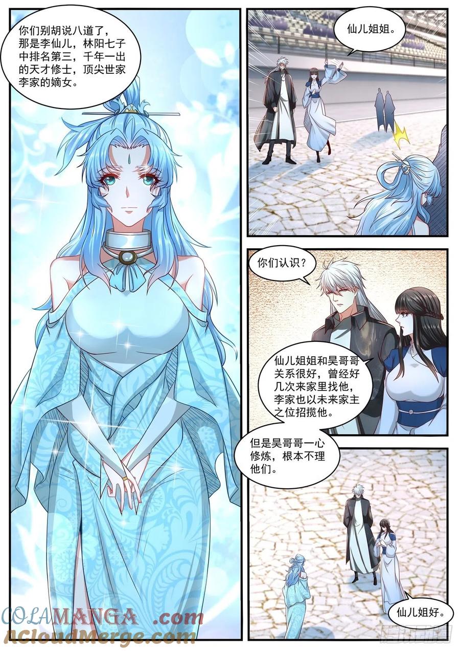 重生之都市修仙 第650话 第636回 第11页