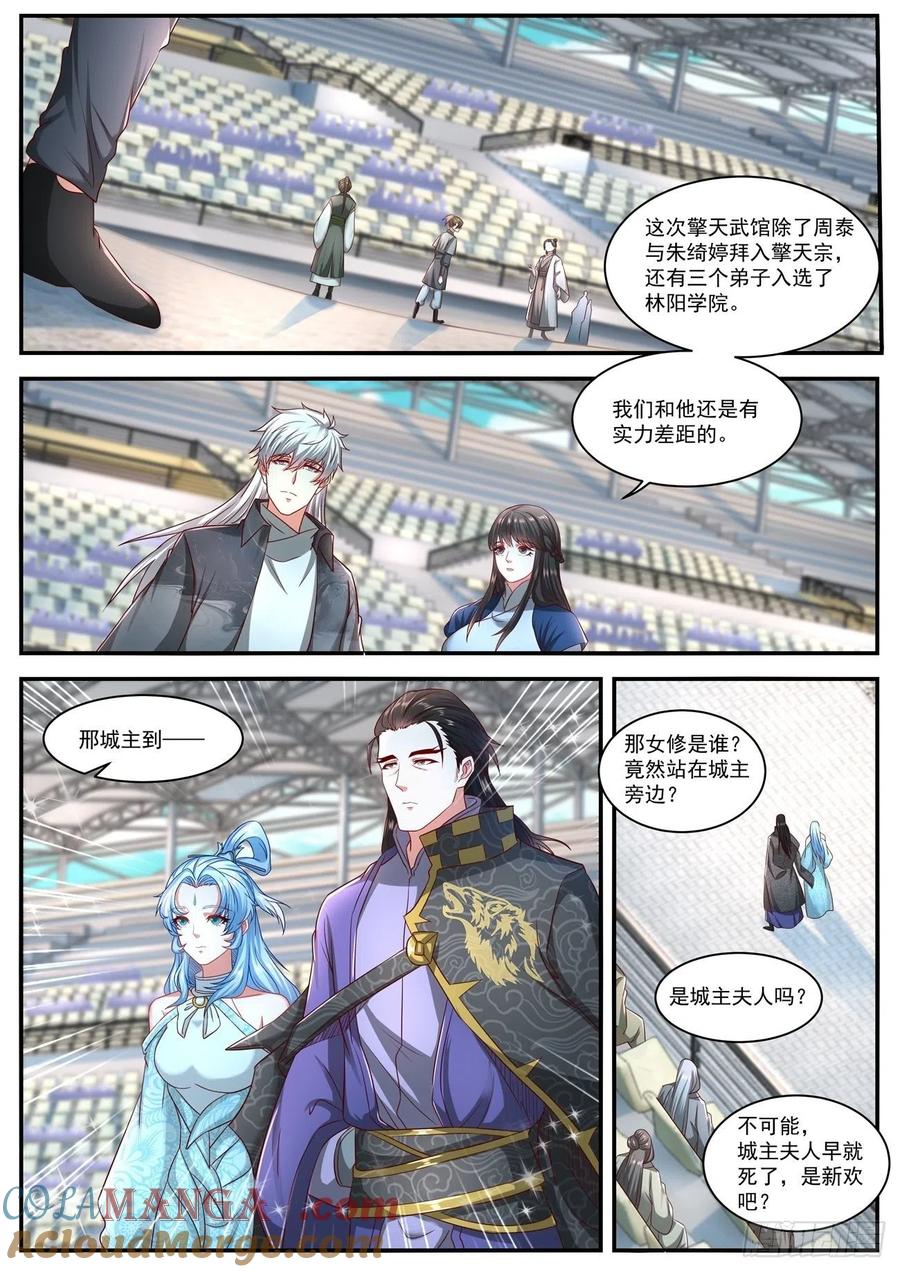 重生之都市修仙 第650话 第636回 第10页