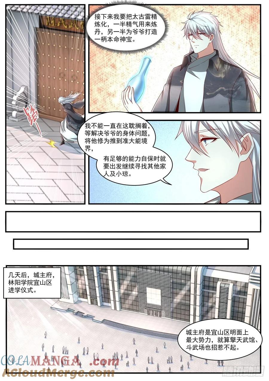 重生之都市修仙 第650话 第636回 第8页