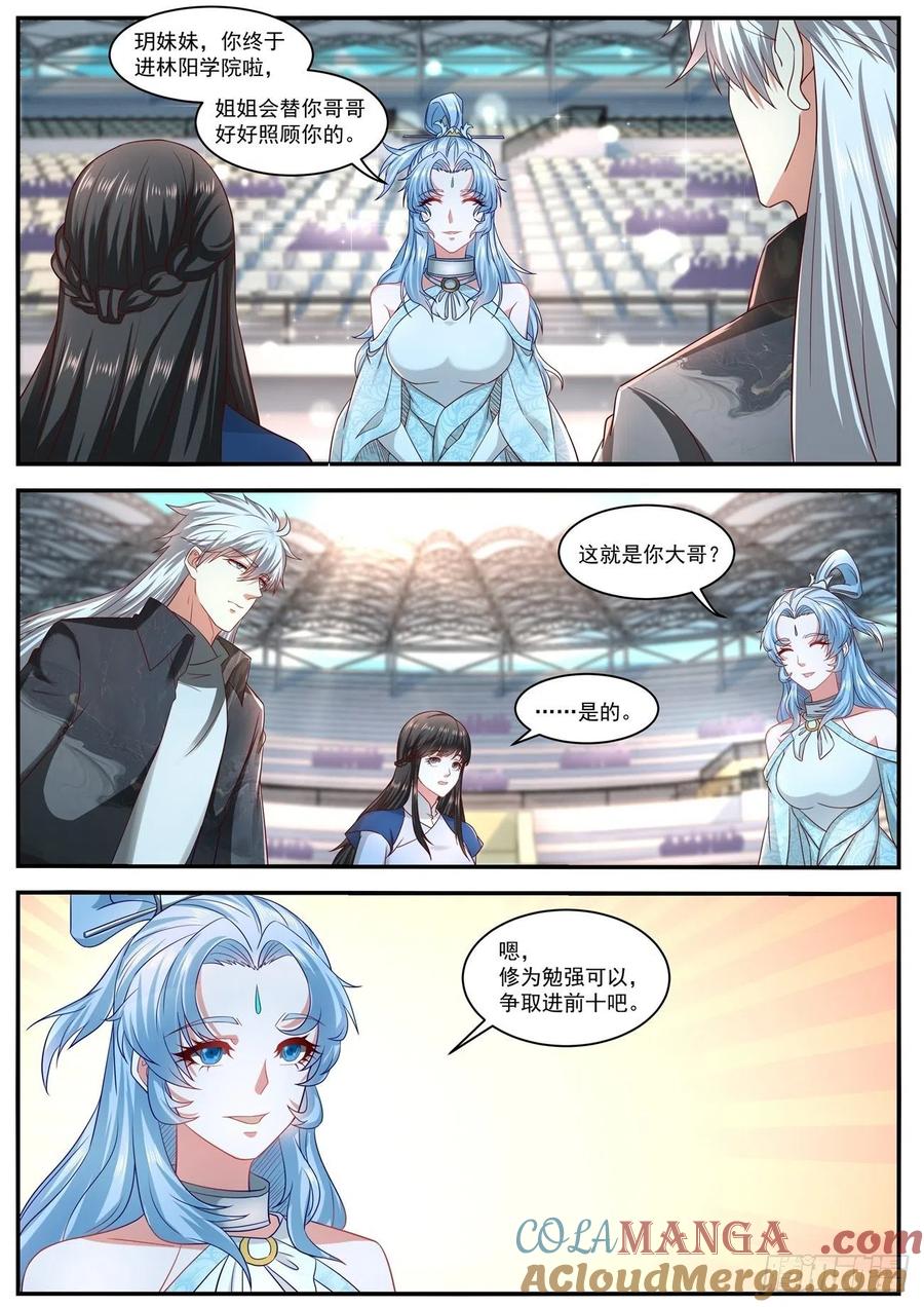 重生之都市修仙 第650话 第636回 第12页