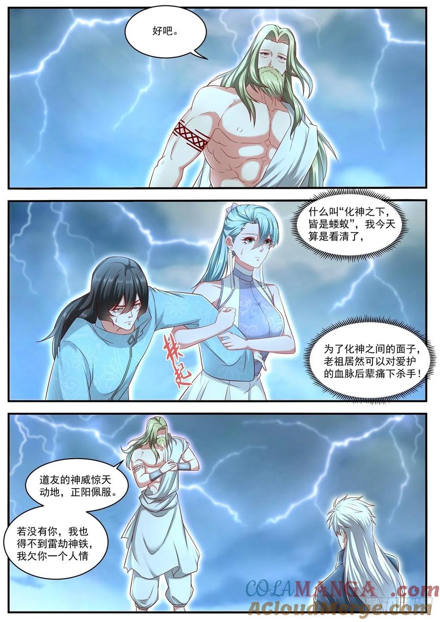 重生之都市修仙 第650话 第636回 第4页