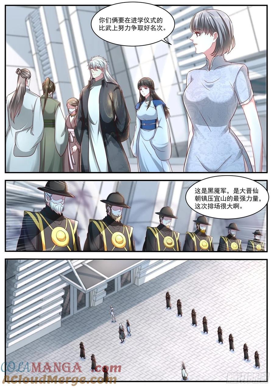 重生之都市修仙 第650话 第636回 第9页
