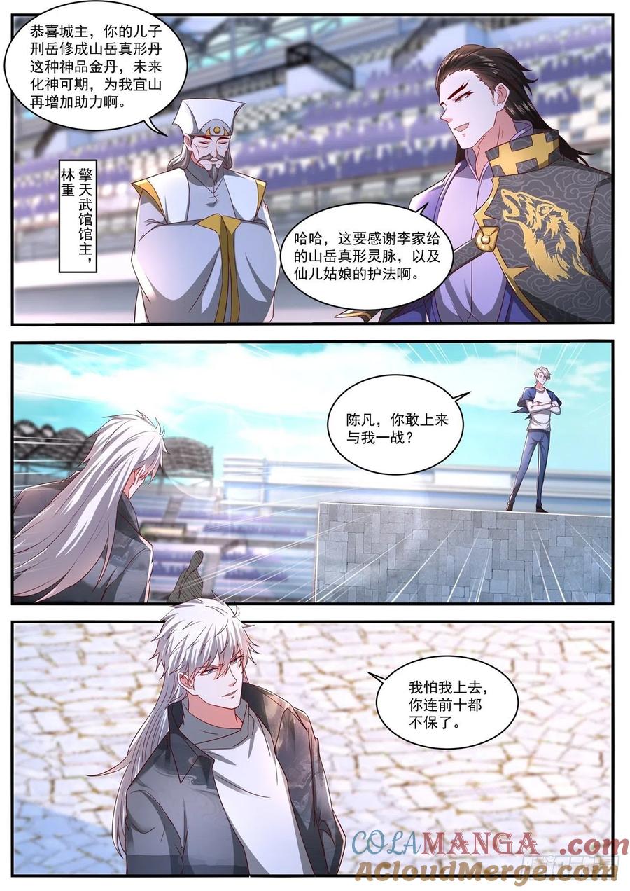 重生之都市修仙 第651话 第637回 第5页