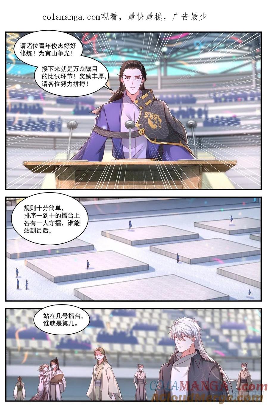 重生之都市修仙 第651话 第637回 第1页