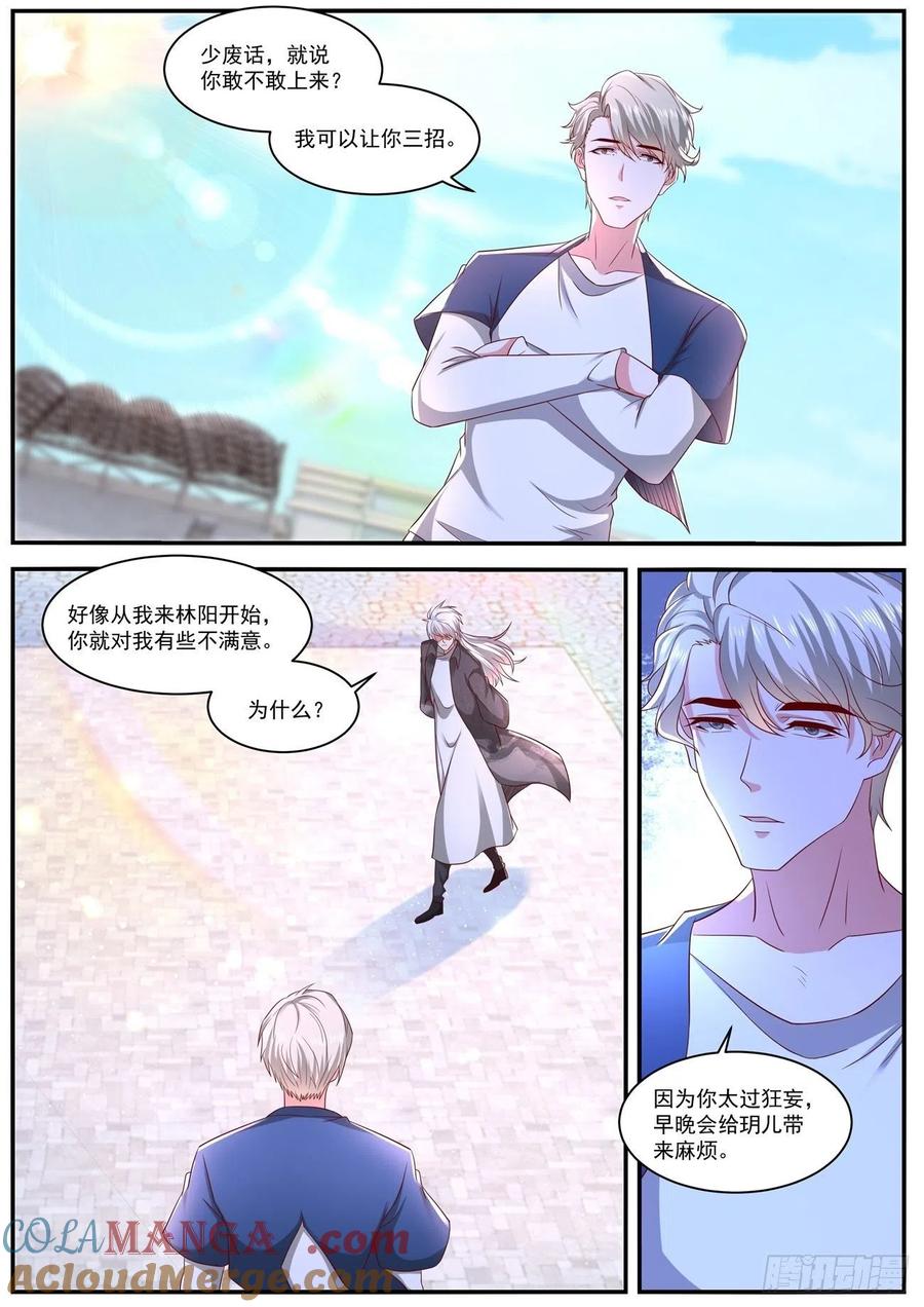 重生之都市修仙 第651话 第637回 第6页