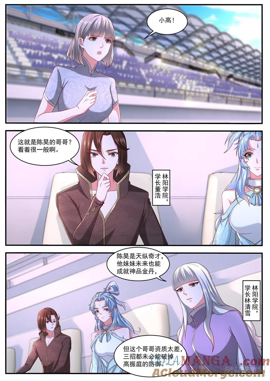 重生之都市修仙 第651话 第637回 第7页