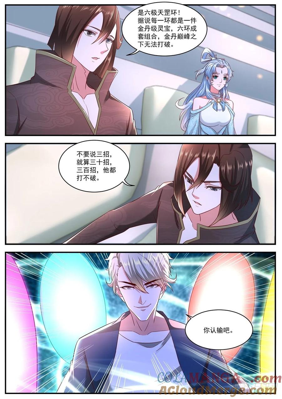 重生之都市修仙 第651话 第637回 第9页